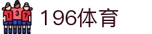 196体育官网 - 196体育官方娱乐平台